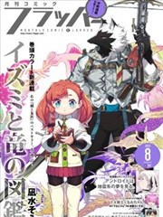 机甲纪元 动漫 2025